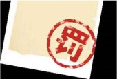 第三方支付遭遇罚单潮 四家机构合计罚没近亿元